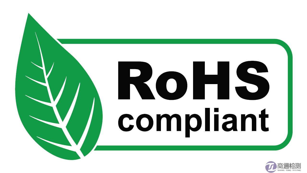 化工品國標(biāo)ROHS認(rèn)證
